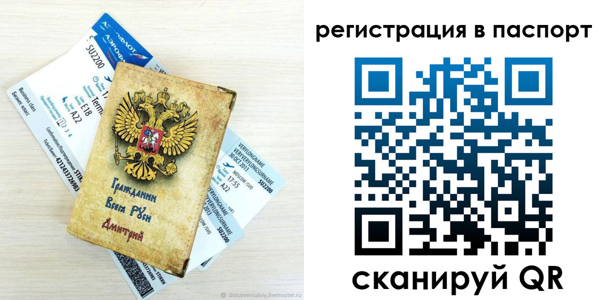 прописка для работы в Горячем Ключе