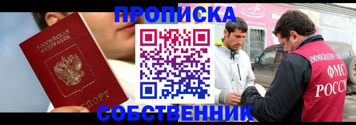 временная регистрация для всех в Горячем Ключе