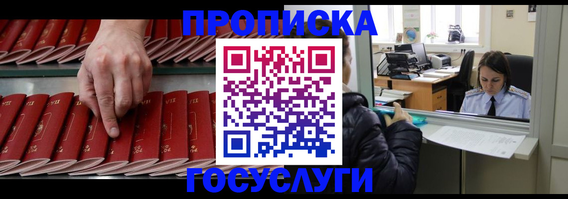 временная регистрация недорого в Горячем Ключе