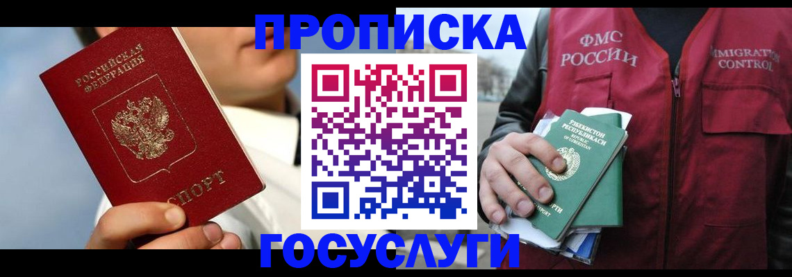 временная регистрация в Горячем Ключе