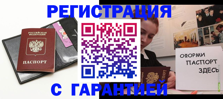 временная регистрация купить в Горячем Ключе