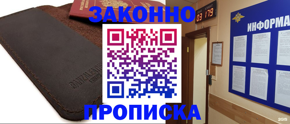 прописка для работы в Горячем Ключе